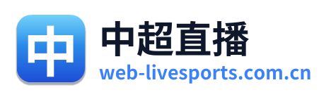中超直播